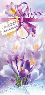 Конверты для денег, 8 Марта, С весенними пожеланиями!, 10 шт.