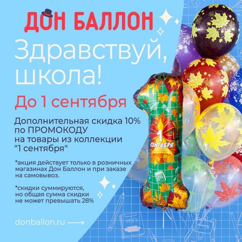 Дон баллон иваново. Дон баллон воздушные шары. Баллон дог. Дон баллон каталог. Дон баллон семеновская.