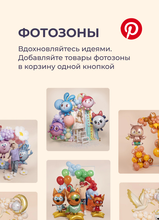 Фотозоны